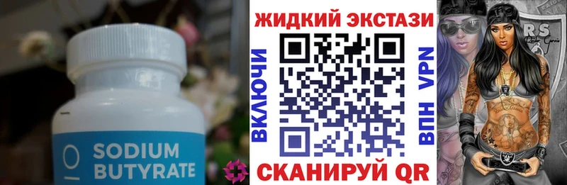 БУТИРАТ Butirat  Старица 
